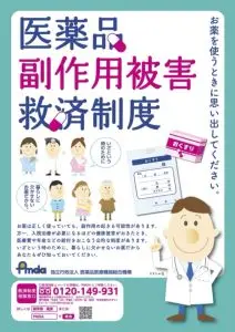 海外製医薬品は医薬品副作用救済制度が適応されない