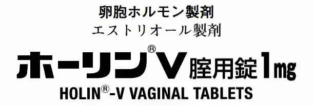 ホーリンV膣用錠はエストリール膣錠と同様にエストリオール製剤で閉経時の性交痛に有効