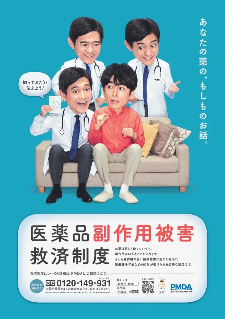 海外製の模造医薬品は医薬品副作用被害救済制度が適応されません