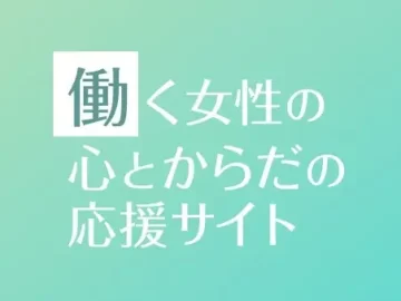鉄欠乏性貧血は日本人女性の40％に認められ脱毛症の原因にもなる