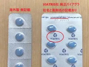 海外製の偽造品シルデナフィルには日本語表記が無いどころか製薬メーカーの記載もない