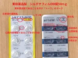 東和薬品製シルデナフィルOD錠。日本語で説明書きが記載されている