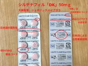正規品の大興製薬シルデナフィルの表裏。日本語による説明書などぎっしり記載がある