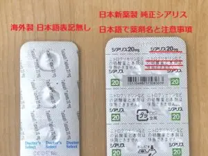 偽造タダラフィルは日本語表記がなく製薬メーカー名の記載もない
