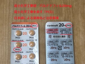 バルデナフィル「FCI」には日本語で成分名や用量など日本語記載がある