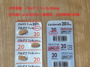 バルデナフィル「サワイ」のPTPシートには日本語で成分名や製薬会社名などが記載